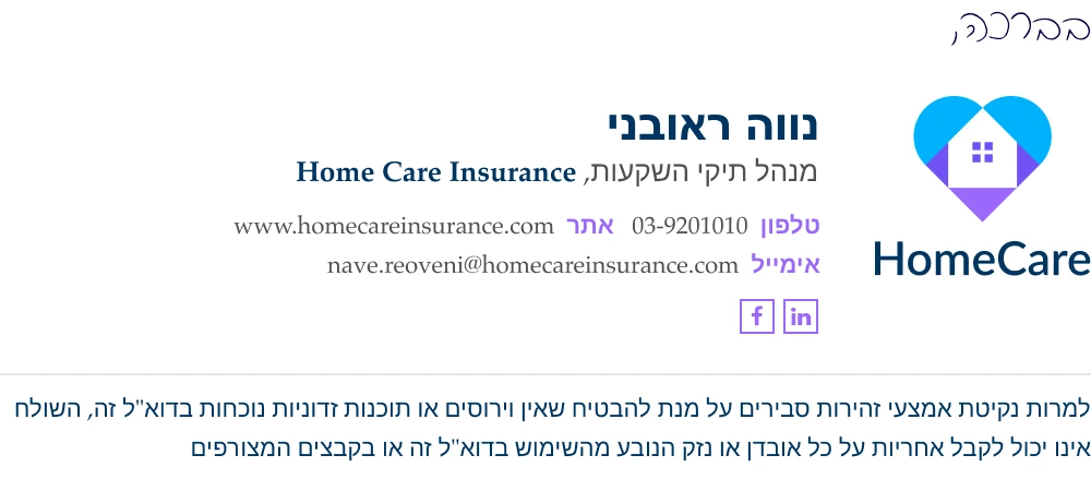 Home care insurance Hebrew email signature