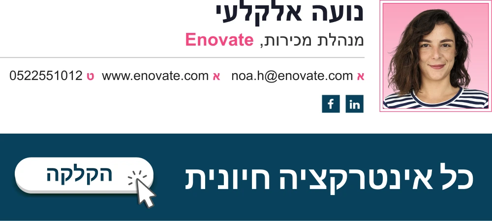 Hebrew email signature with a banner and a right end side image